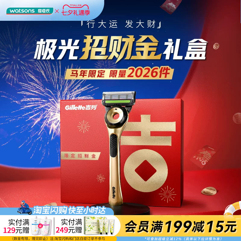 七夕礼物屈臣氏吉列极光金礼盒含1刀架5刀头1底座1旅行盒官方正品