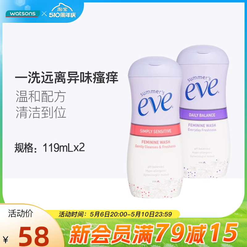 屈臣氏夏依eve女性护理洗液花香型119ml*2件减轻异味清新呵护 洗护清洁剂/卫生巾/纸/香薰 私处洗液 原图主图