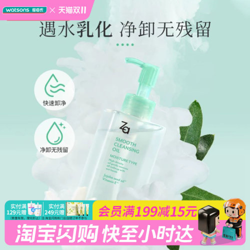 ZA润泽清洁ZA温和清洁卸妆油脸部