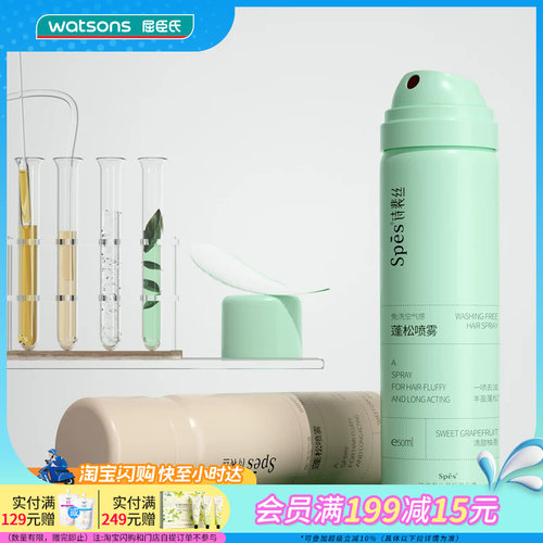 【顺手买一件】Spēs免洗空气感蓬松喷雾50ml