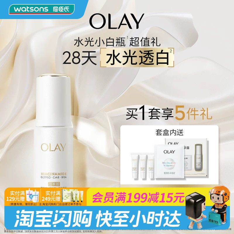 屈臣氏OLAY水感光曜精华露30ML官方正品