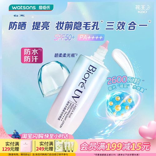 屈臣氏碧柔水膜鎏光防晒液SPF50+PA++++70ml