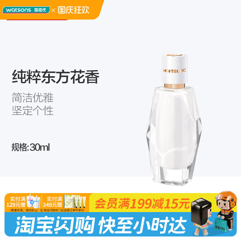 屈臣氏万宝龙纯白印记女士浓香水东方花香调柑桔牡丹麝官方正品