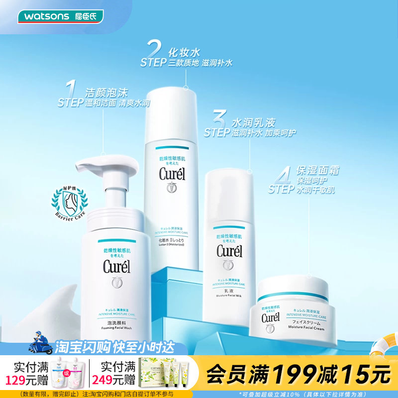 屈臣氏珂润curel润浸保湿系列洁面化妆水乳霜套装送礼官方正品