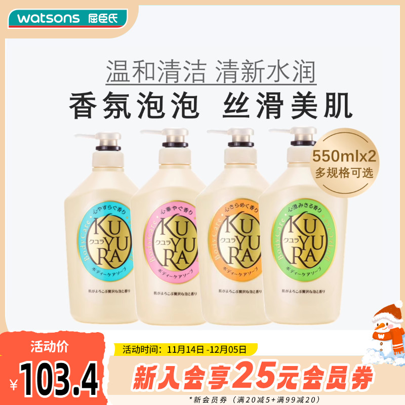 屈臣氏日本进口留香美肌沐浴露