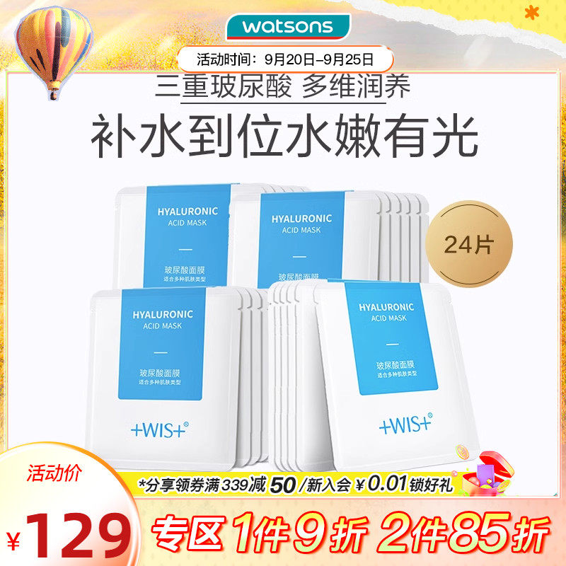 屈臣氏WIS玻尿酸极润面膜深层补水舒缓保湿肌肤密集修护轻薄24片怎么看?