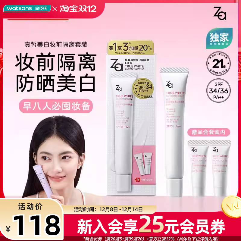 屈臣氏姬芮美白提亮隔离霜套装’