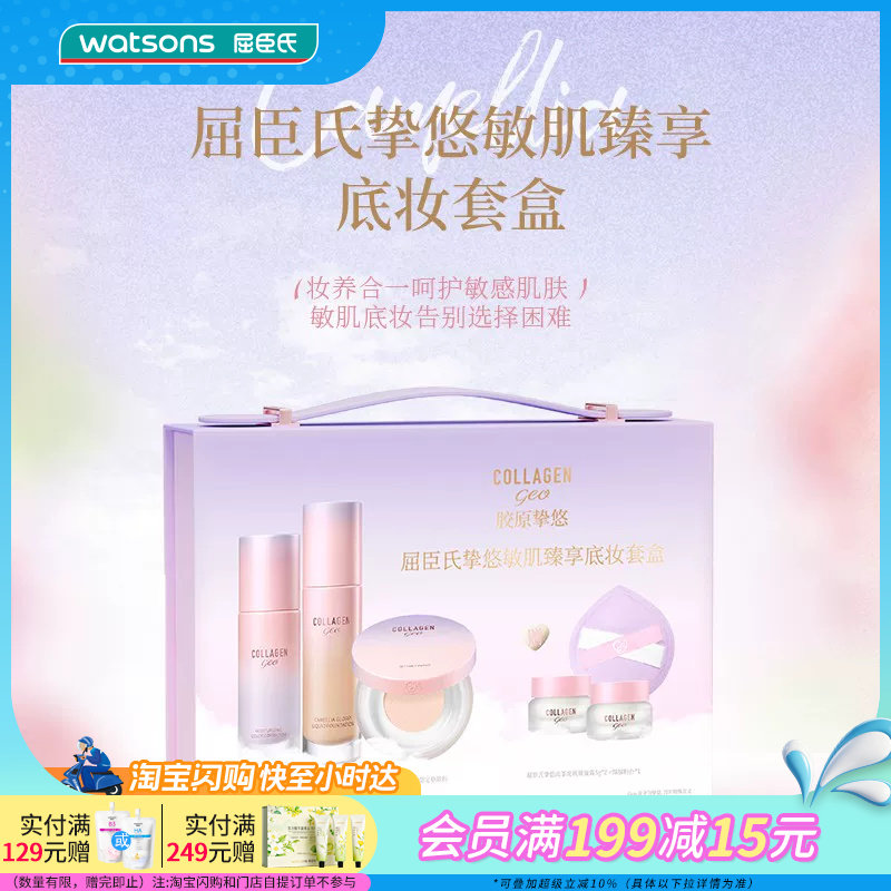 屈臣氏挚悠敏肌臻享底妆套盒调色霜粉底液散粉妆前面霜粉扑