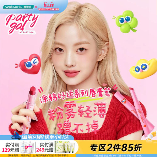 屈臣氏MY PARTY GAL粉雾唇膏笔3g 粉雾丝滑双重成膜腮红眼影多用
