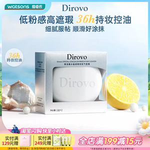 屈臣氏蒂洛薇水晶遮瑕持妆气垫霜12gx2 服帖遮瑕持妆控油