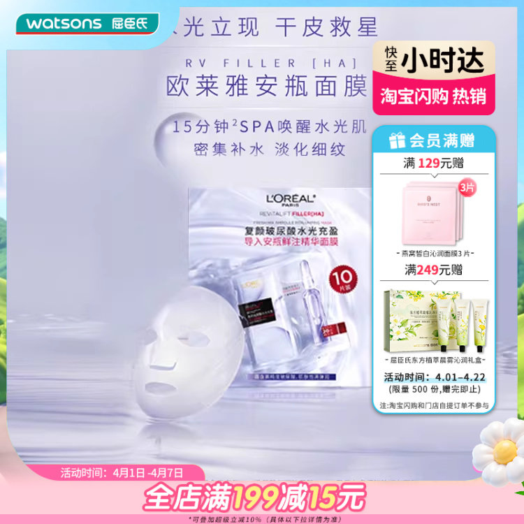 屈臣氏欧莱雅复颜玻尿酸水光导入安瓶精华青春密码面膜套装10片