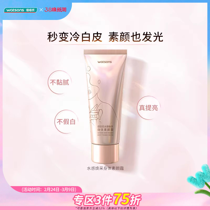 屈臣氏水感清爽焕采莹白保湿水润蜜桃香身体素颜霜150g透亮水润