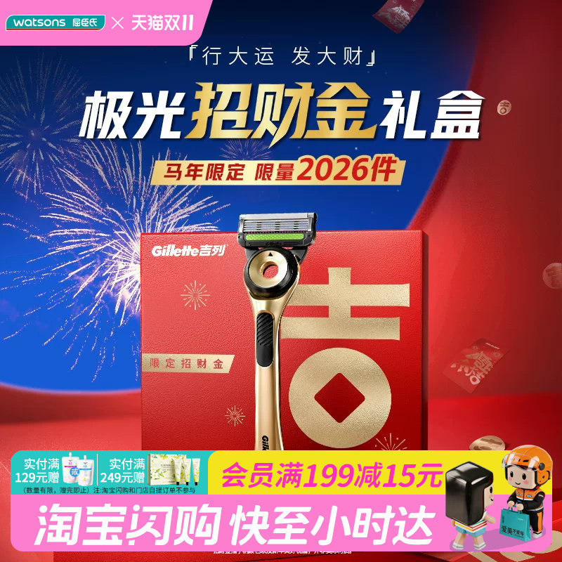 屈臣氏吉列极光金礼盒含1刀架5刀头1底座1旅行盒送男友官方正品