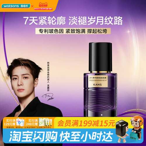 屈臣氏韩束玻色因紫金系列 塑颜紧致精华水乳面霜精华液官方正品