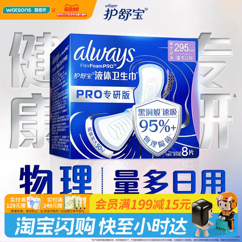 教师节礼物屈臣氏护舒宝未来感极护专研液体卫生巾240/295/270mm