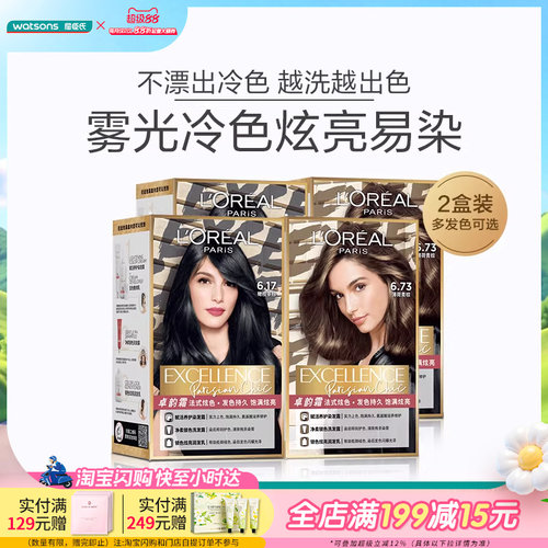 时尚染发霜欧莱雅IP流行色在家染