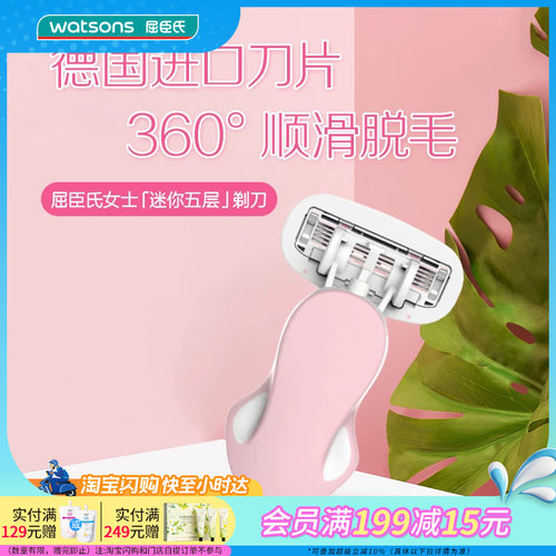 屈臣氏女士迷你五层剃刀