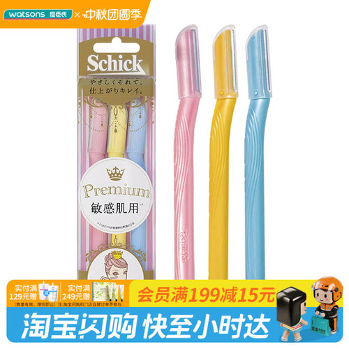屈臣氏舒适舒芙仕女修眉刀-敏感肌用(3支装)顺滑流畅官方正品