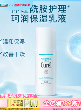 屈臣氏Curel珂润润浸保湿水润乳液120毫升×2