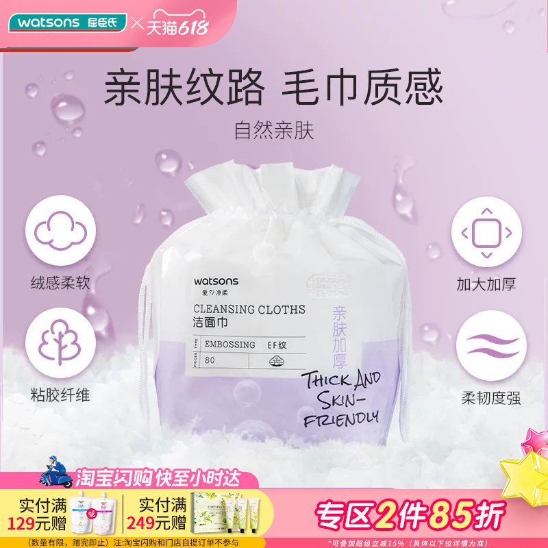 屈臣氏300g一次性加厚专用洁面巾