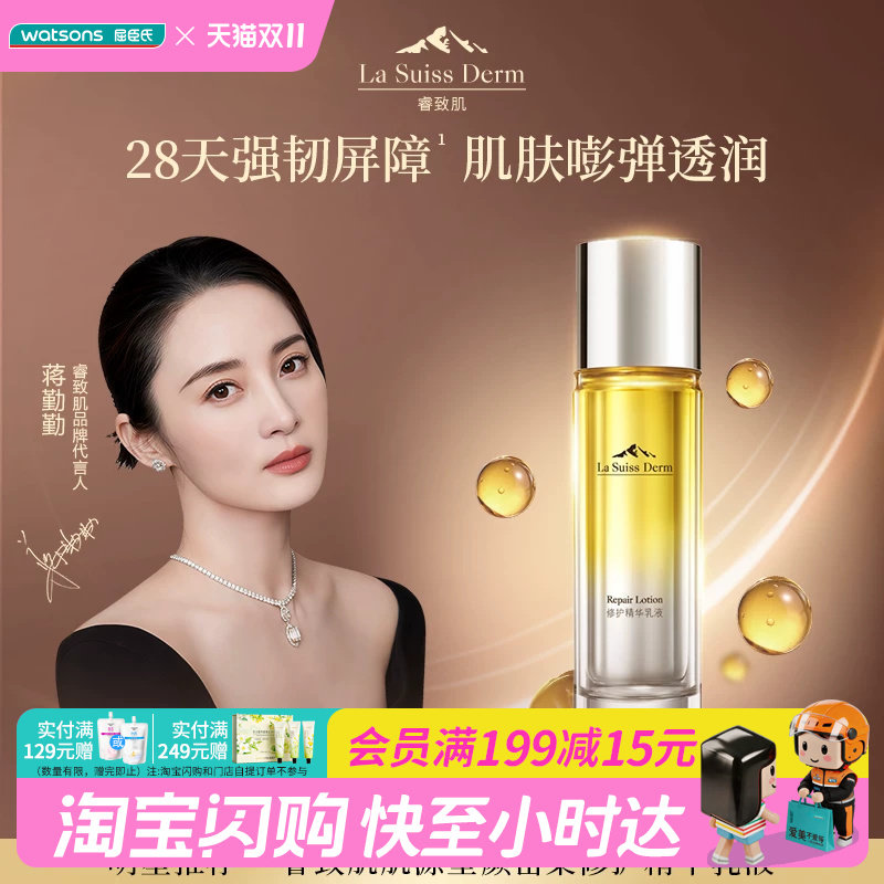 屈臣氏睿致肌肌源塑颜密集修护弹润精华乳液50mL 强韧屏障