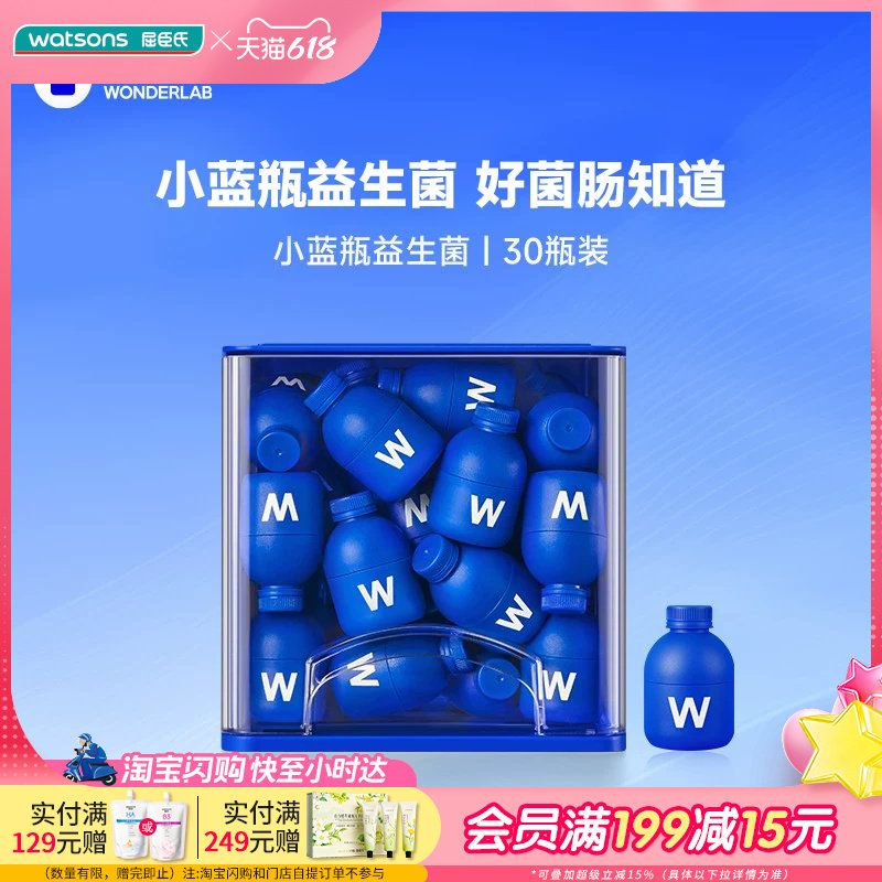 屈臣氏WONDERLAB益生菌固体饮料小蓝瓶蔓越莓小粉瓶安抚肠道