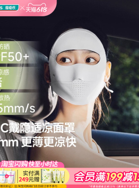 屈臣氏蕉下轻薄无痕防晒面罩AL204全面防护抗光老