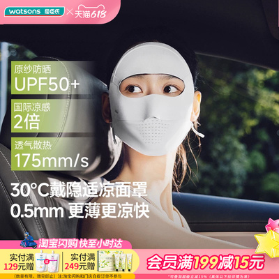 屈臣氏蕉下轻薄无痕防晒面罩AL204全面防护抗光老