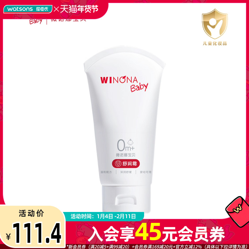 屈臣氏薇诺娜宝贝舒润霜100克保湿舒缓