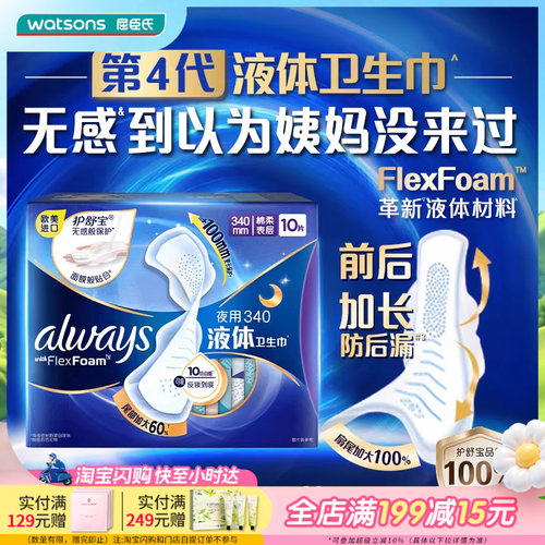 护舒宝液体卫生巾吸后超薄