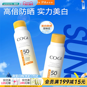 屈臣氏高姿多效特护多效倍护美白防晒喷雾清爽隐形速干防水不花妆