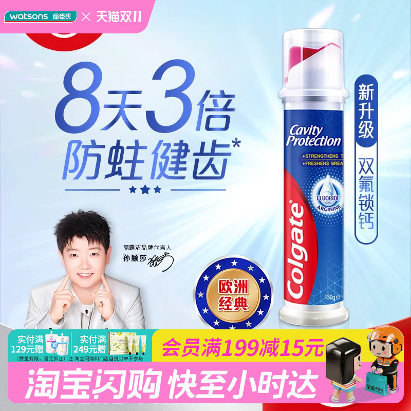 屈臣氏高露洁卓效防蛀(直立式)牙膏130g新旧包装随机正品