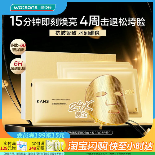 七夕礼物屈臣氏韩束黄金蜂窝肌肽紧致抚纹面膜眼膜官方正品