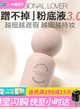 屈臣氏PL蹭不掉恋火绒雾持妆粉底液4.0油皮持久不脱妆控油遮瑕