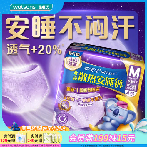 屈臣氏护舒宝考拉散热安睡裤裤型卫生巾M码4片超长防后漏海量瞬吸