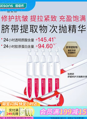 屈臣氏珀芙研舒缓修护次抛精华液1.5mLx30支修护抗皱提拉紧致充盈