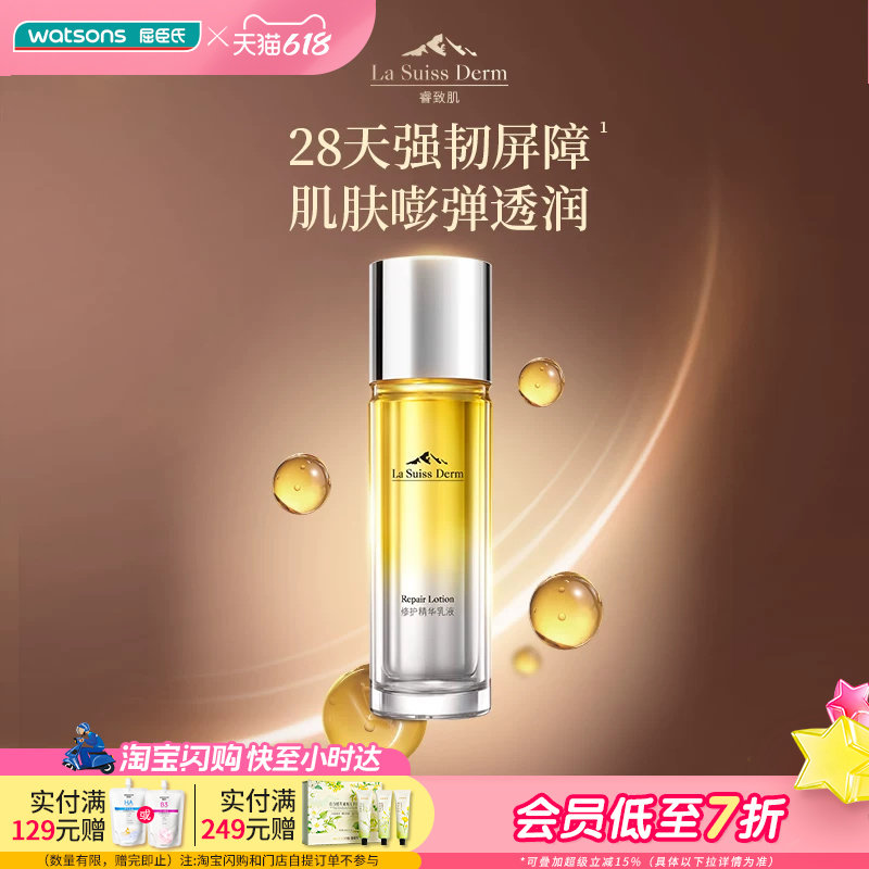 屈臣氏睿致肌肌源塑颜密集修护弹润精华乳液50mL 强韧屏障