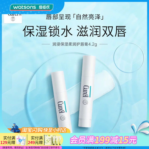屈臣氏curel润浸保湿护唇膏