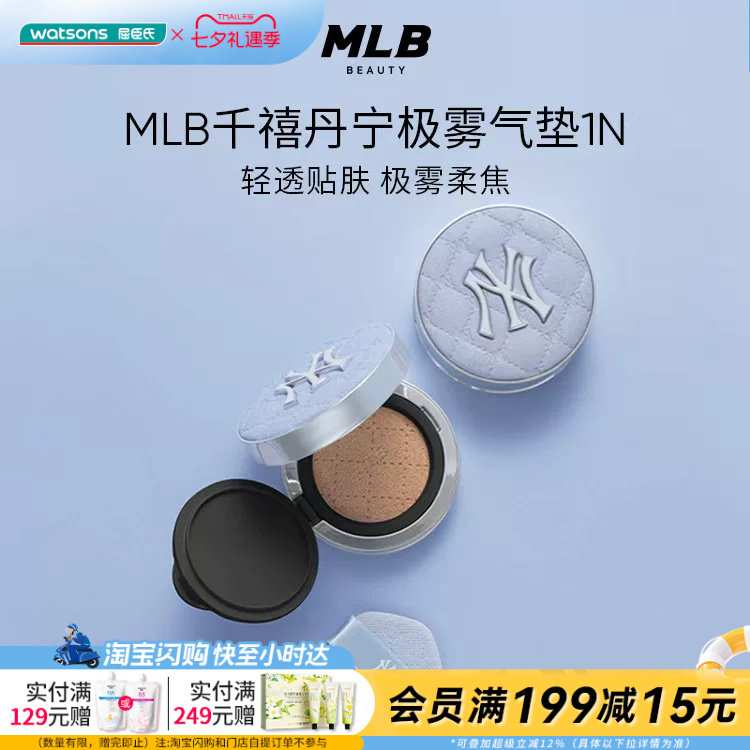 屈臣氏MLB新柔奢无瑕轻垫粉底液 千禧丹宁极雾限定千金粉老花