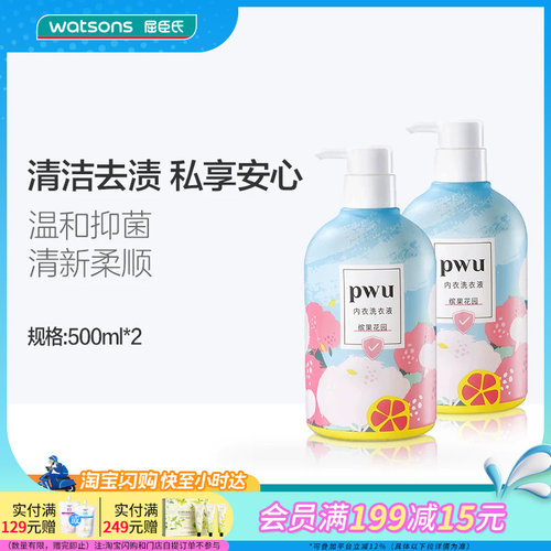 PWU内衣洗衣液祛血渍杀菌