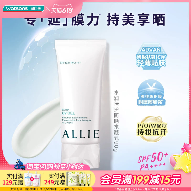 屈臣氏ALLIE皑丽嘉娜宝水润保湿防晒霜隔离妆前乳90g保湿绿管学生