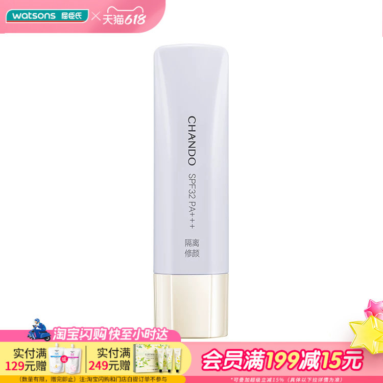 屈臣氏自然堂雪润皙白多重防晒隔离霜(淡紫色)SPF32PA+++30ml