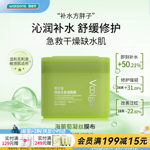 屈臣氏敷尔佳酵能水盈湿敷膜155g(70片)官方正品