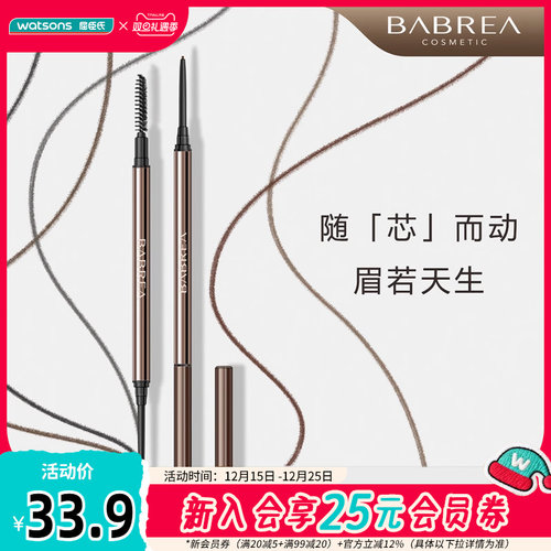 芭贝拉细致生动眉笔多色号