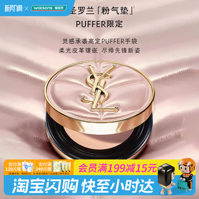 圣罗兰YSL 明彩粉光轻垫粉底液B10 5g官方正品