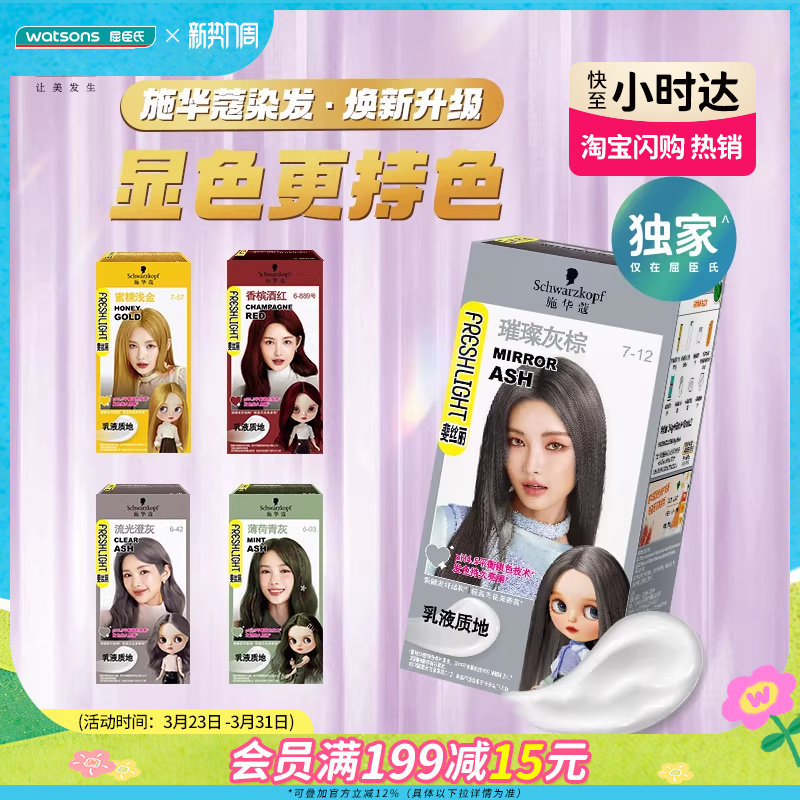 屈臣施华蔻斐丝丽染发霜多色显白霜膏流行色居家染持久显色1盒装