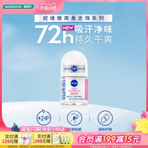 妮维雅女士爽身走珠液