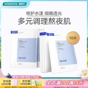 10片 屈臣氏Dr.Alva瑷尔博士益生菌精研深层修护面膜温和保湿