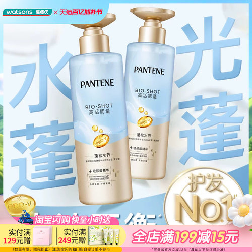 潘婷深水泡弹PRO-V水养洗发露