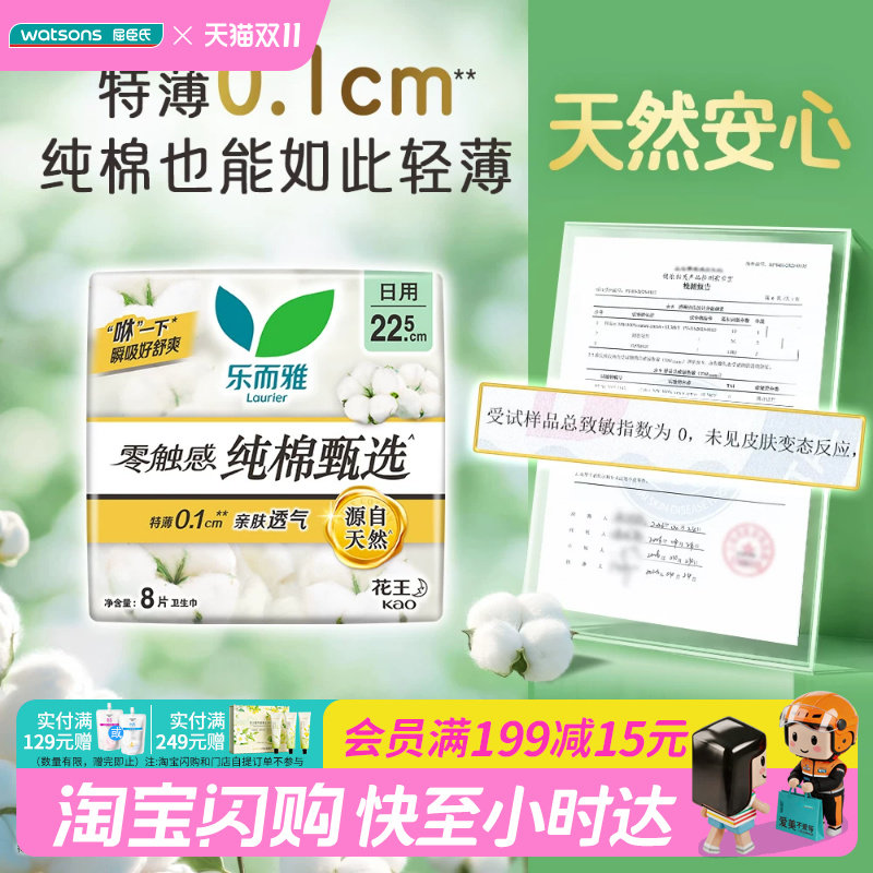 屈臣氏乐而雅零触感纯棉甄选超丝薄护翼型卫生巾量多日夜用多规格